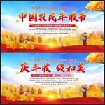 中国农民丰收节