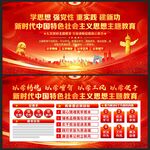 主题教育