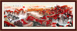 长城