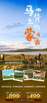 内蒙乌兰布统旅游宣传广告图