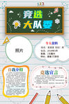 竞选大队委