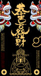 恭喜发财