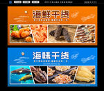 海鲜干货