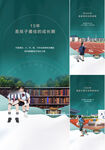 学区海报