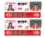 国潮美食