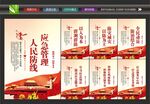应急管理展板