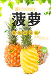 菠萝