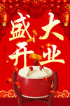 开业