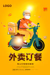 外卖