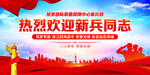 热烈欢迎新兵