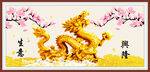 金龙送福