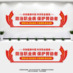 防治职业病