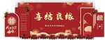 红色中式婚礼背景