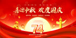 喜迎中秋欢度国庆