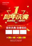 1周年庆
