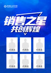 销售之星