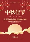 中秋节海报