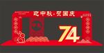 中秋国庆门头