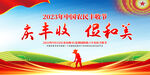 中国农民丰收节