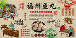 福州鱼丸