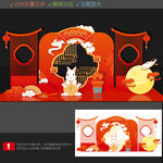 中秋节美陈