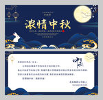 中秋贺卡