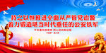 持之以恒推进全面从严管党治警