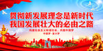 新时代我国发展壮大的必由之路