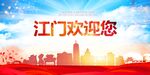 江门