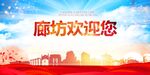 廊坊