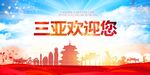 三亚