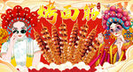 烤面筋