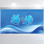 蓝色大气拼搏励志展板海报设计
