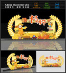 丰收节拍照框
