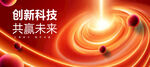 红色科技会议