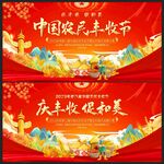中国农民丰收节