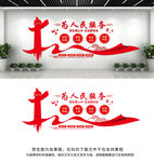 为人民服务文化墙