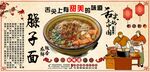 臊子面背景墙