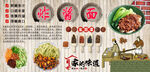 炸酱面背景墙