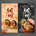 饭团