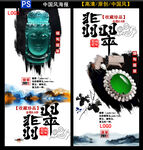 翡翠海报