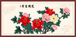 花开富贵