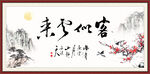 客似云来