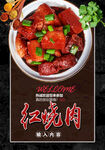 红烧肉