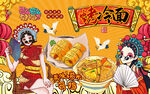 国潮风烤冷面美食工装背景墙