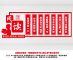 阅读文化墙