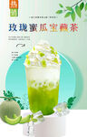 玫珑蜜瓜宝藏茶