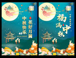 中秋节宣传海报