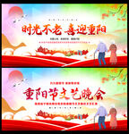 重阳节敬老活动