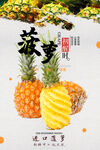 菠萝